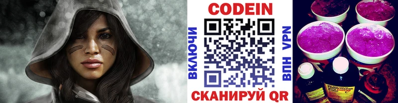 Кодеин Purple Drank  Арск 